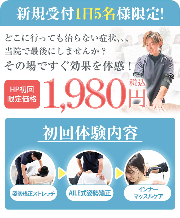 草津市でおすすめの整体・美容サロンなら「小顔・姿勢・骨盤矯正専門