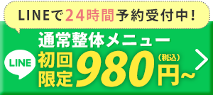 整体固定バナー