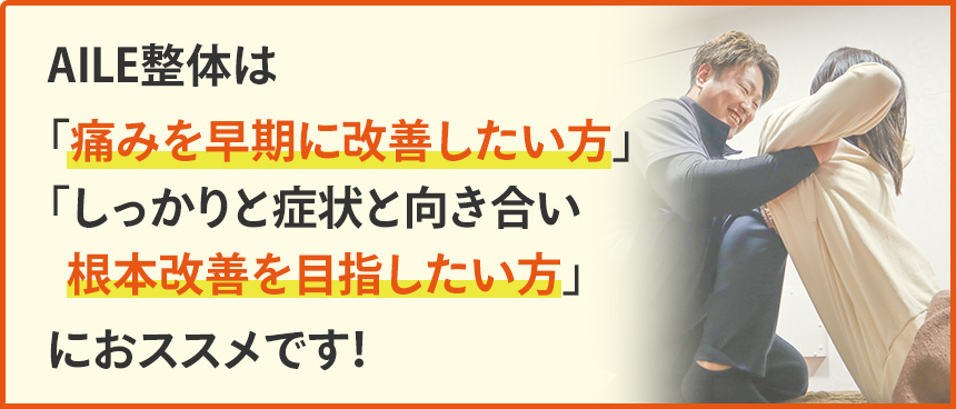 AILE整体はおススメです